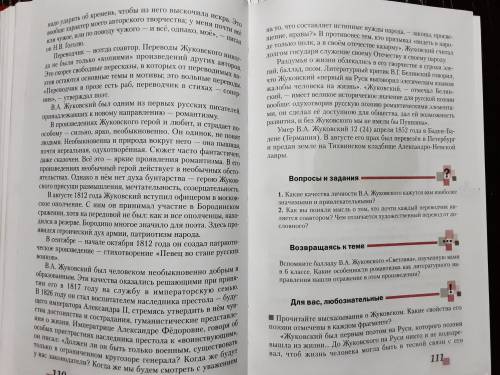 Составьте вопросы к статье о ЖуковскомСтатья дана ниже