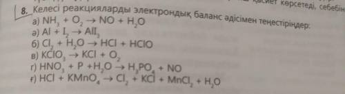 нужно решить реакции методом электронного баланса