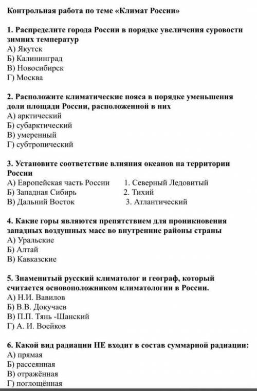 с географией 8 класс, Кто будет писать ерунду=жалоба.