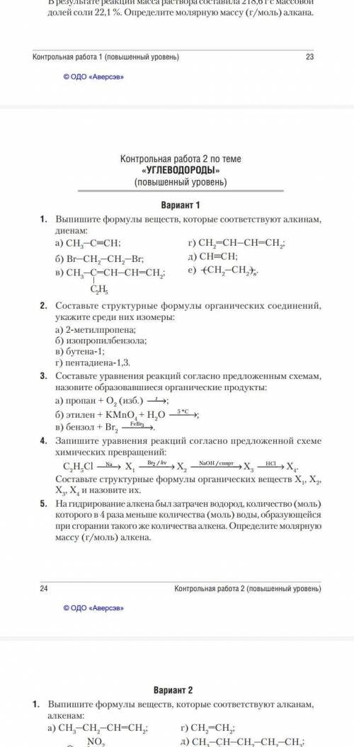 с химией 10 класс, профиль, контрольная работа 2