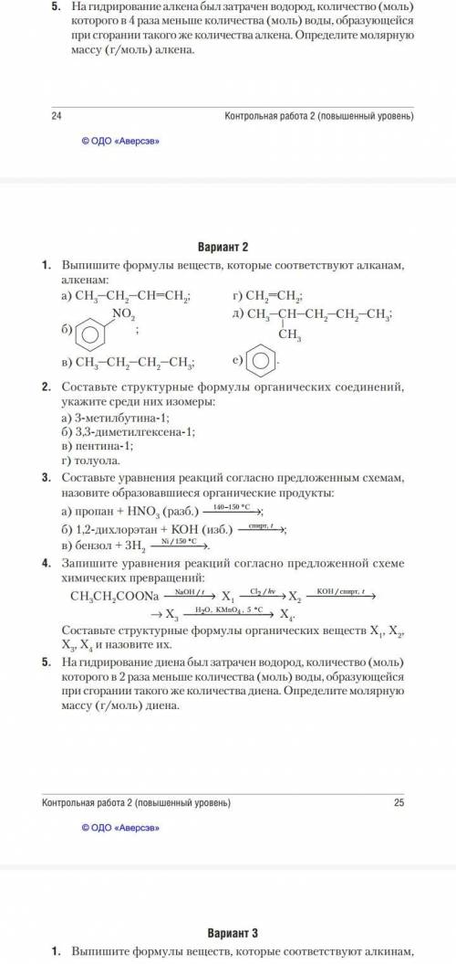 с химией 10 класс, профиль, контрольная работа 2