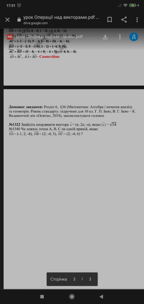 Знайдіть координати вектора a = (а; 2а; -а), якщо | a | = √54 Номер 1322