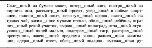 В скобках напишите глагол,от которого образовано причастие