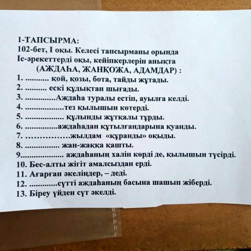 Впиши пропущенве предложение