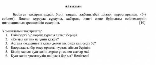 Я вас умоляю без этого ни как . создавать 6 предложений про любую из 6 тем умоляю у меня 1 день