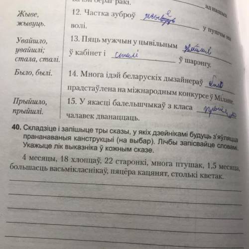40 упражнение, рабочая тетрадь бел яз цыбульская