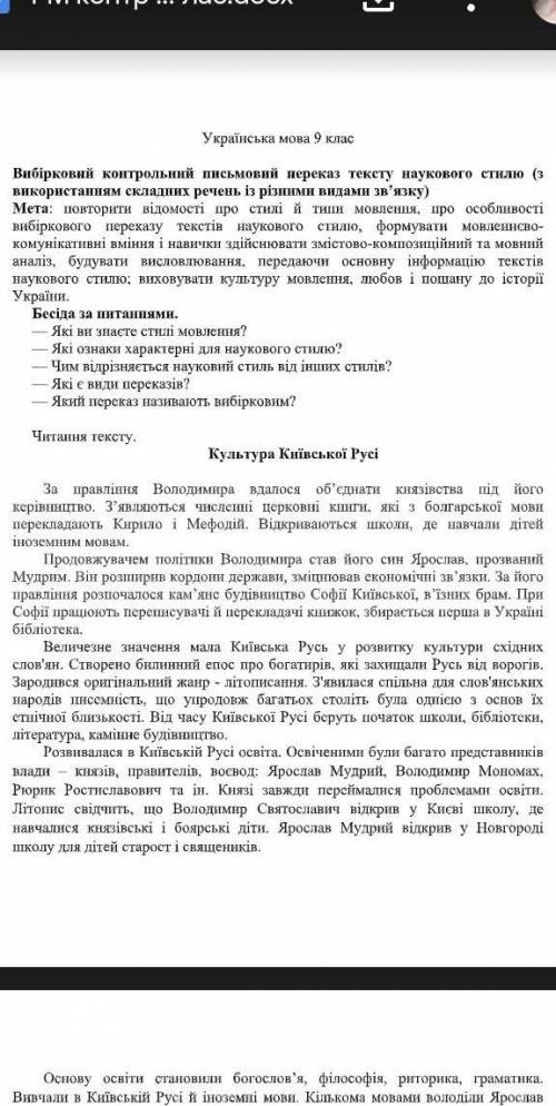 складіть план до контрольного переказу КУЛЬТУРА КИЇВСЬКОЇ РУСІ...