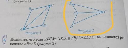 Докажите, что если ZBCA=ZDCA и BAC=ZDAC, выполняется - венство AB=AD (рисунок