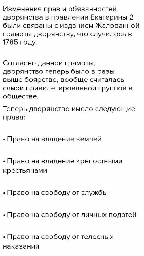 История Росии страница 123 требование дворянства выписать права и обязаности