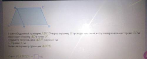 4 2 5 Список заданий 4 Б. словие задания: С A N B 20 СМ, В равнобедренной трапеции ABCD через вершин