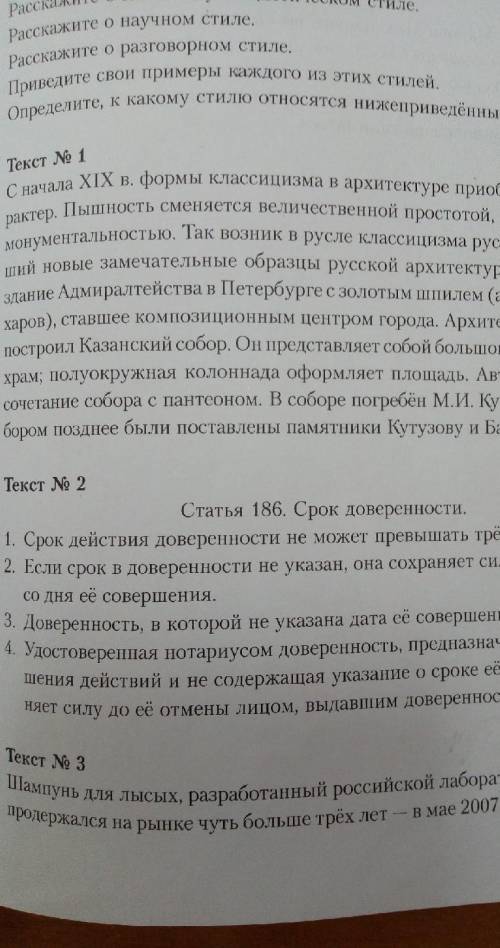 Определить стили речи для теста 1 и 2