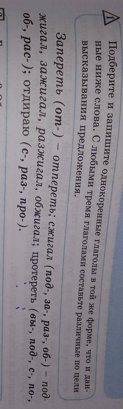 Подберите и запишите однокоренные глаголы в той же форме, что и дан- ные ниже слова. С любыми тремя