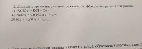 Допишите уравнение реакции расставьте укажите тип реакции.