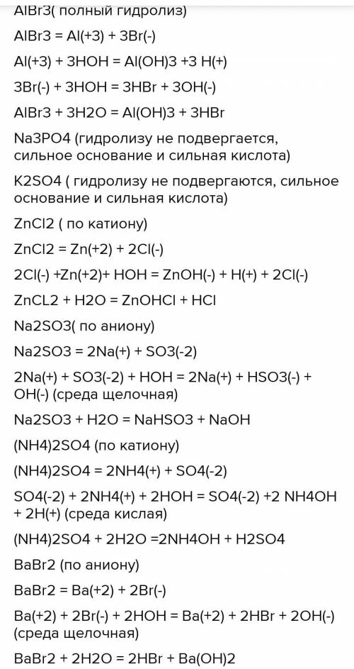 Напишите уравнения реакций гидролиза и определите среду растворов следующих солей в молекулярном и и