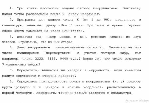 1. Три точки плоскости заданы своими координатами. Выяснить, какая точка расположена ближе к началу