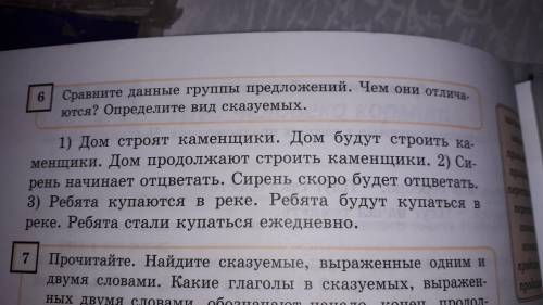 Упражнение 6.Сравните данные группы предложений.Чем они отличаются?Определите вид сказуемых