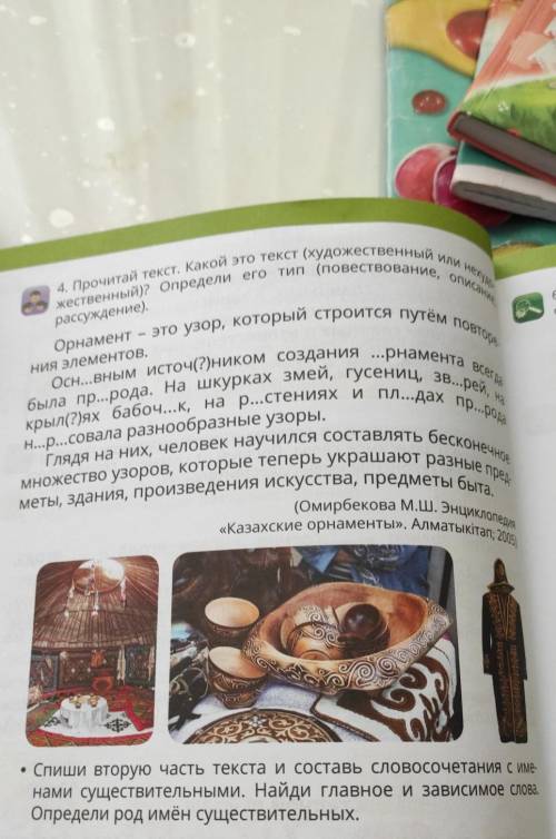 или рассуждение). ния элементов. 4. Прочитай текст. Какой это текст (художественный жественный)? Опр