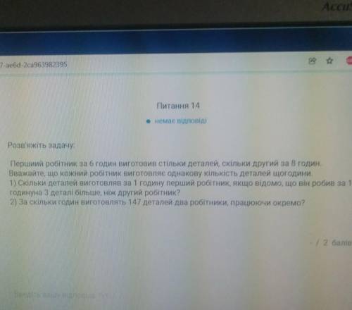 Першиий робітник за 6 годин виготовив стільки деталей, скільки другий за Вважайте, що кожний робітни