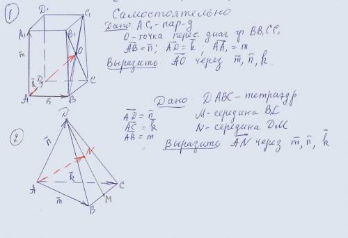 Дано : АД =nAC =kAB=mД АВС тетра7дрМ - середина В, СN - середина ДМВыразить AN через m, n, k. ,
