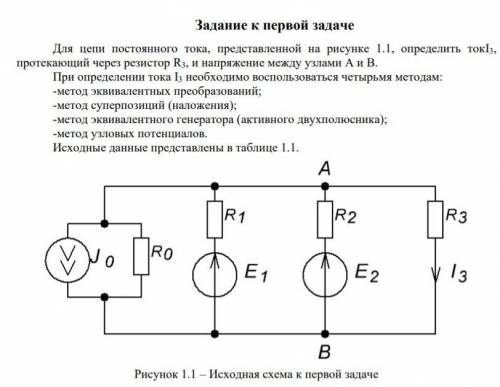 решить задачу по электротехнике 4 методами.