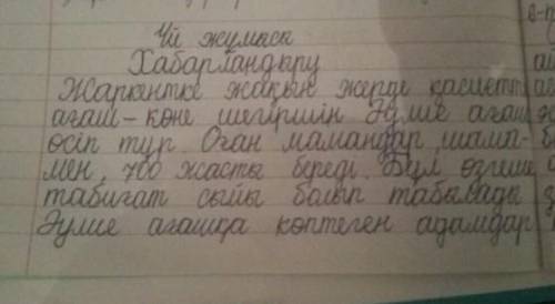 Елимиздин аумагында аулие агаштар бар ма осындай табигат ескерткиштери туралы хабарлама соз саны 30