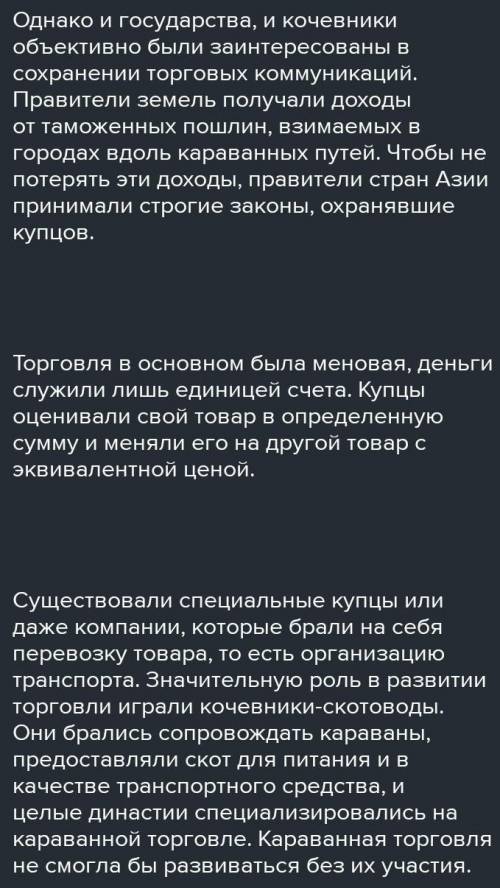 Параграф 17 написать эссе историческое значение великого шелкового пути до 200 сло