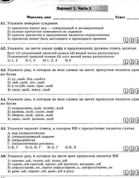 сделайте задание в приложении. в задание А3 и А4 написано в конце одна и та же буква. за спам бан.