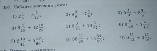 Номер 457 Найдите значение сумм