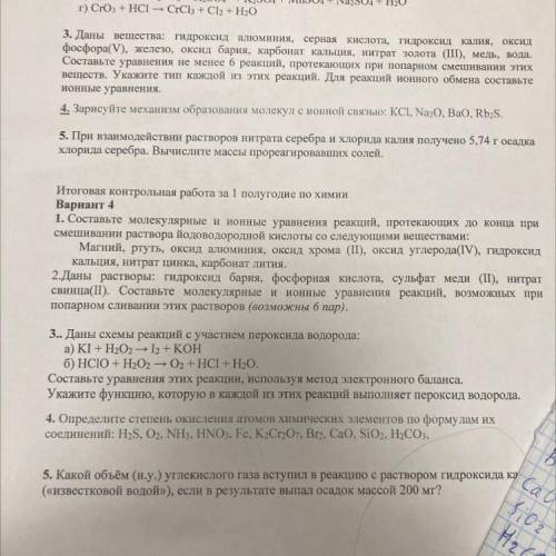 Составьте молекулярные и ионные уравнения реакций протекающих до конца при смешивании раствора йодов