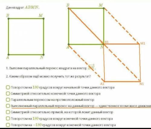 ДАМ ЛУЧШИЙ ОТВЕТ‼️‼️ Выполнить параллельный перенос ( вектор переноса = 7 см) и поворот на 80° равно