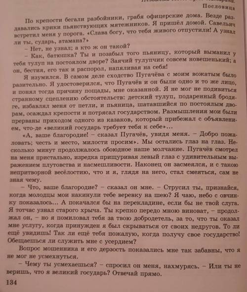 Найдите тексты главы диалог между главными героями повести. Представьте себя на их месте. От имени Г