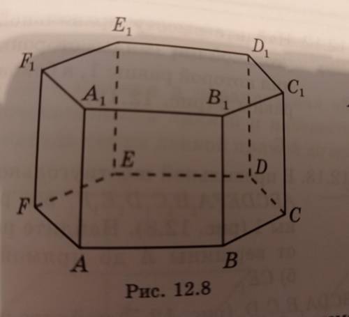 12.5. В правильной шестиугольной призме ABCDEFA,B,C,D,E,F, все ребра равны 1 (рис. 12.8). Найдите ра