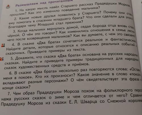 Как это изменило поведение мальчика? Благодаря чему Младший стал прежним? 1. На какую мысль навёл Ст