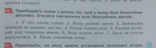 перебудуйте кожне з речень так, щоб у нього було безособове дієслово. З'ясуйте синтаксичну роль безо