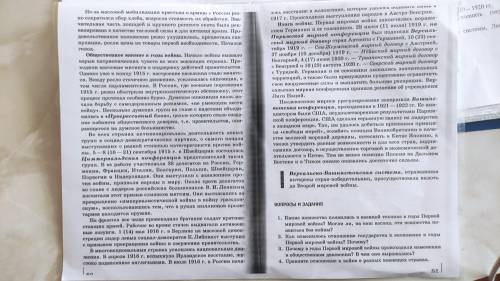 с Историей надоВопросы и задания надо, на втором скрине