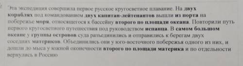 вставить вместо выделенных слов нужные ответы ( например : какие корабли или какие мореплаватели)