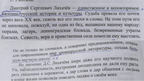 Нужно из приложенного текста найти СХВ(средства художественной выращительности) и назвать их,найти и