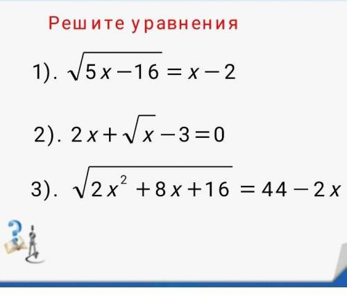 решить уравнения по алгебре