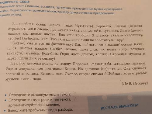 Озаглавьте текст.Вставте где нужно пропущенные буквы и раскрывая скобки.Подчеркните грамматическую о