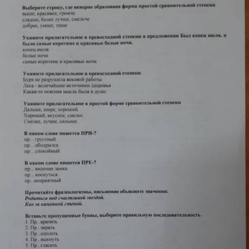 6) Пр…готовить 7) Пр… взойти 8) Пр…вратиться Выбор ответа: 1)е е е и и и е е 2)е и е и е и е е 3)и