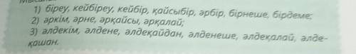 Нужно по трем пунктам выбрать по 6 слов и составить 3 предложенияна казахском