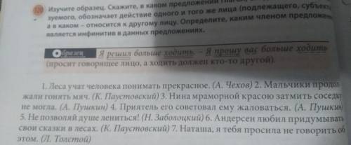 1. Леса учат человека человека понимать прекрасное. 2. мальчики продолжали гонять мяч. 3. Нина мрамо