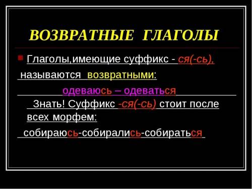 Прочитайте и озаглавьте текст. Выпишите возвратные глаголы. Составьте с ними словосочетания. В русск