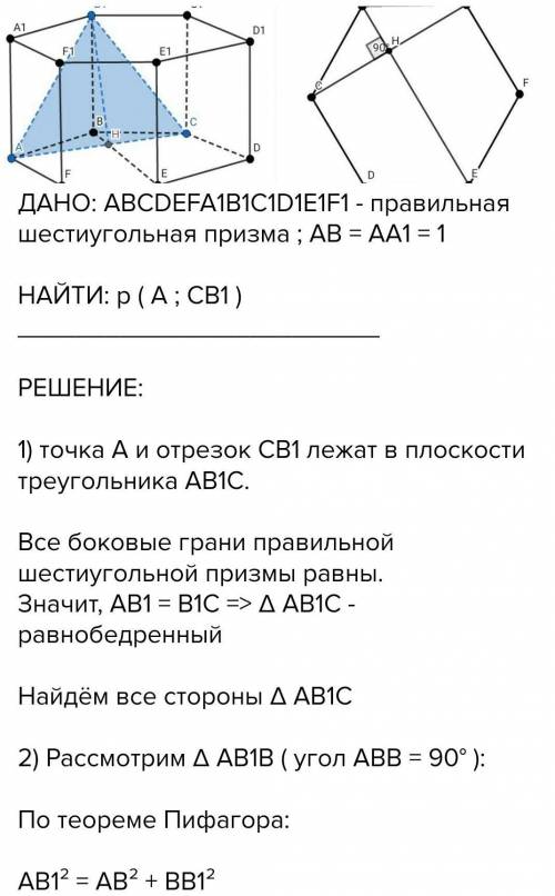 решить и объяснить решение подобных задач методом координат. В правильной шестиугольной призме ABCDE