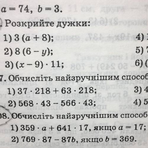 . 1) 359 •a+ 641 •17, якщо а= 17; 2) 769 • 87 - 87b , якщо bе =369.