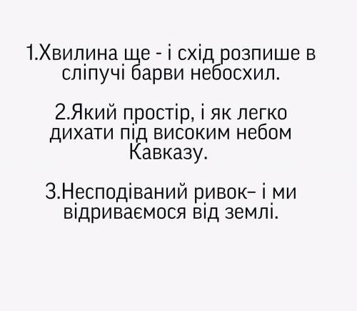 Зробити повний синтаксичний розбір складносурядного речення. До іть будь ласка!