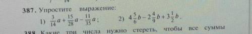 Задание 387 Упростите выражение И объясните как это решается