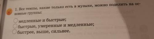 Все темпы какие только есть в музыке можно поделить на основные группы