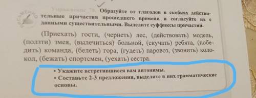 Упражнение 78. Образуйте от глаголов в скобках действи- тельные причастия времени и согласуйте их с