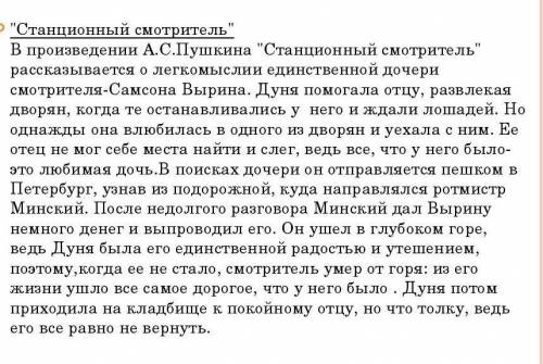 ПЛАН на тему кто виноват в трагической судьбе самсона Вырина.Заранее ,